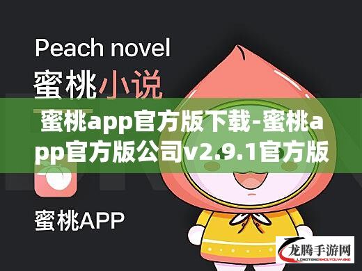 蜜桃app官方版下载-蜜桃app官方版公司v2.9.1官方版